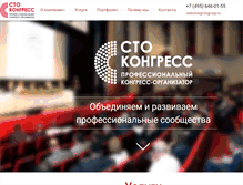 Tablet Screenshot of ctocongress.ru